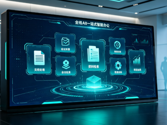 建德市百度搭子全域 AI 走红，一站式打通企业全流程智能办公