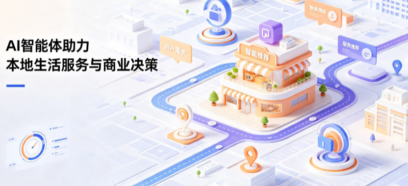 建德市线下门店经营升级：AI 智能体 Geo 优化赋能连锁商业全域经营决策